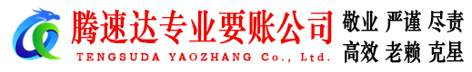 涟水讨账公司